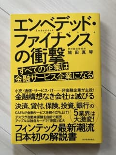 エンベデッド・ファイナンスの衝撃のサムネイル