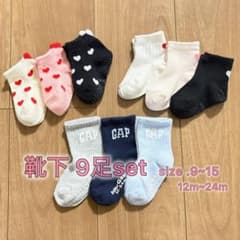 ベビー靴下 9足セット GAP しまむら サイズ9~15cm.12m~24mのサムネイル