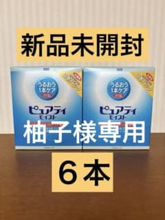 新品未開封　シード　ピュアティモイスト 120mL×6本 ハードコンタクト洗浄液