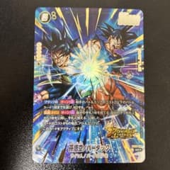 フュージョンワールド】FS09-08 孫悟空／バーダック パラレル 即日発送
