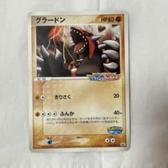 グラードン 042/PCG-P ポケパーク プロモ ポケパーク グラードン 未開封プロモ 042/PCG-P - メルカリ