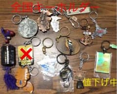 【希少】お土産キーホルダー約100個まとめ売り キーホルダー 12個セット売り 日本全国お土産 アンティーク