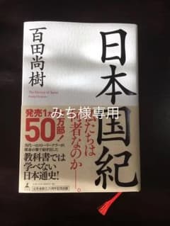 日本国紀のサムネイル