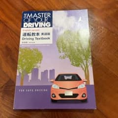 運転教本　英語版のサムネイル