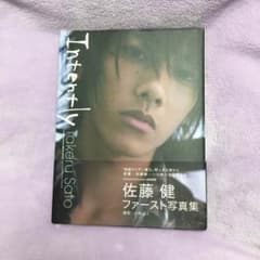 佐藤健 ファースト写真集 Intentlyのサムネイル