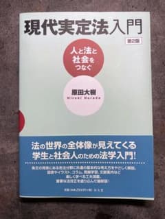 現代実定法入門 人と法と社会をつなぐのサムネイル
