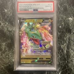 レックウザV：ドラゴンポケモンVゲットチャレンジ プロモPSA10 - メルカリ