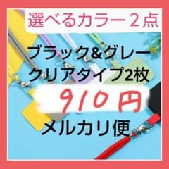 ブラック&グレー　クリアタイプ2枚　メルカリ便　ストラップホルダーのサムネイル