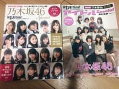 【最終値下げ】乃木坂　雑誌のサムネイル