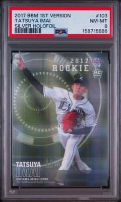 BBM 2017 今井達也 ルーキーカード PSA8 50枚限定 - メルカリ
