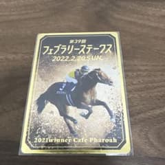 カフェファラオ フェブラリーステークス 2022年 のカードのサムネイル