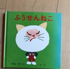ふうせんねこのサムネイル