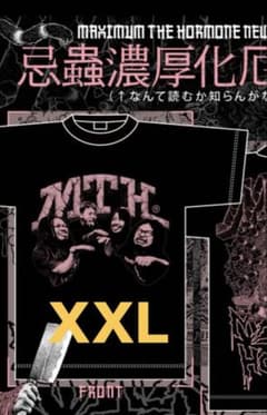 マキシマム ザ ホルモン 忌蟲濃厚化厄神獣 Tシャツ 【XXLサイズ