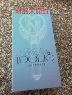 未開封] 中島健人 IDOLICの魔法 ペンライト - メルカリ