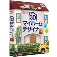 【最終値下げ】マイホームデザイナー12のサムネイル