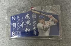 中日ドラゴンズ 大島洋平 絵馬型キーホルダーのサムネイル