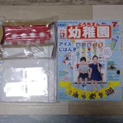 幼稚園  2019年7月号  付録つきのサムネイル