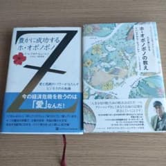 豊かに成功するホ・オポノポノ 心が楽になるホ・オポノポノの教えのサムネイル