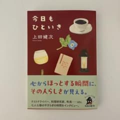 今日もひといきのサムネイル