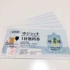 時之栖ドリンク無料券6枚のサムネイル
