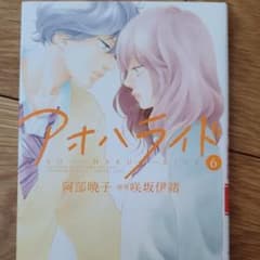 アオハライド 6のサムネイル