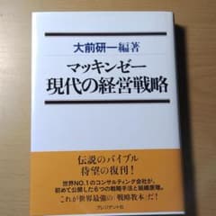 マッキンゼー 現代の経営戦略のサムネイル