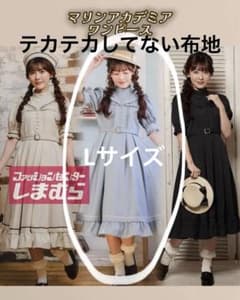 マリンアカデミア　セーラー ワンピース　サックス　Lのサムネイル
