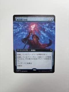 MTG 魔法使いの杖 拡張アート 日本語版 1枚のサムネイル