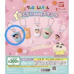 クレヨンしんちゃん くるみbabyスイング かざまくんのサムネイル