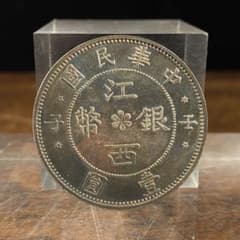 中国古銭 江西銀幣 記念1圓銀貨1912年製造 - メルカリ