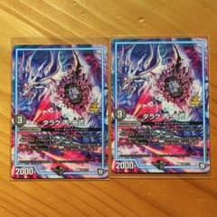 デュエルマスターズ ダラク 丙-二式のサムネイル