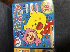 ふれあいたっぷり!うたあそびえほん 新品未使用のサムネイル