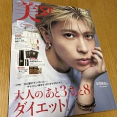美スト　2025 3月号　特別版のサムネイル