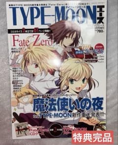 TYPE-MOONエース vol.1 月刊コンプエース2008年6月号増刊のサムネイル