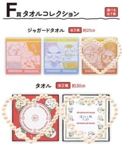 一番くじ　ちいかわ　F賞　タオルコレクション　3点セット♡のサムネイル