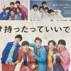 嵐＊朝日新聞 広告 ポスター セット - メルカリ
