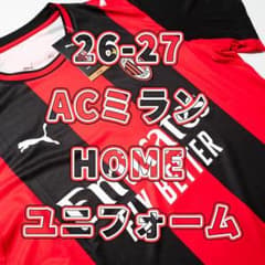 未使用 Lサイズ 紙タグ付き 26-27 ACミラン ホーム ユニフォーム