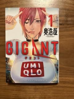 [초판] GIGANT 기간트 1권 오쿠히야