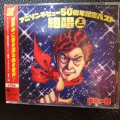 アニソンデビュー50周年記念ベスト「絶唱-Z Show-」のサムネイル