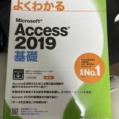 Access 2019 基礎のサムネイル