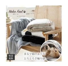 猫フィール　ニッセン　三毛猫ブランケット　新品のサムネイル