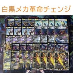 DM 白黒メカ デッキ セット メルカリ便 デュエマ 白黒メカ デッキ - メルカリ