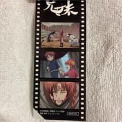 銀魂　特典　フィルム　兄妹のサムネイル