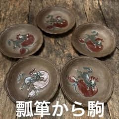 古備前 煎餅皿➁ ➂瓢箪から駒 10枚 午年 縁起物 開運 - メルカリ