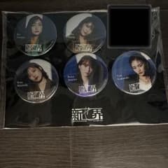 新せ界　缶バッジ　２期生　大園・大沼・松田・守屋・山﨑のサムネイル