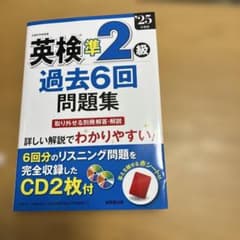 英検準2級過去6回問題集. '25年度版のサムネイル