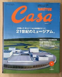 Casa BRUTUS 2005年5月号 21世紀のミュージアムのサムネイル