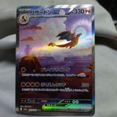 リザードンex SARのサムネイル