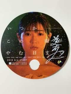 渡辺麻友 サイン入り うちわのサムネイル