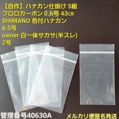 鮎 SHIMANO ハナカン 6.5号 仕掛け (フロロ0.6号) 5組【自作】